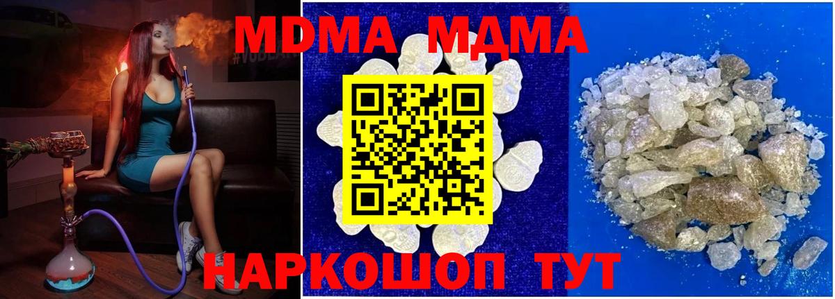 МДМА кристаллы  Вход с VPN  Димитровград 