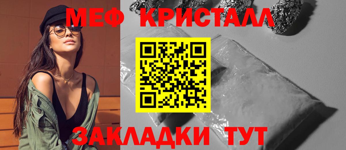 Мефедрон кристаллы Димитровград