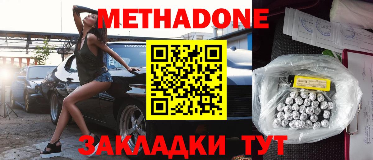 Метадон белоснежный Димитровград