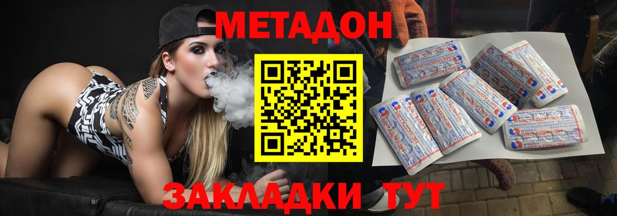 Метадон methadone  Вход с VPN  Метадон мёд  Димитровград 
